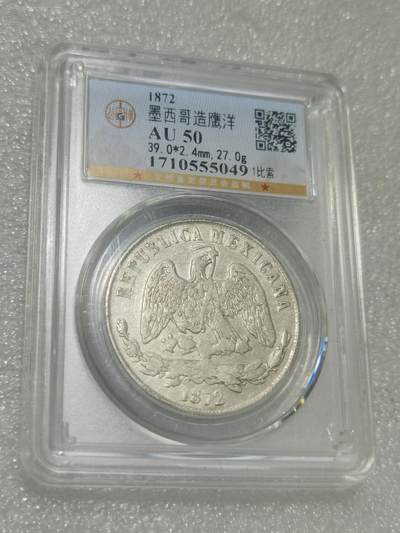 天下钱庄专场欢迎参拍 - 墨西哥天平鹰洋，公博评级AU50