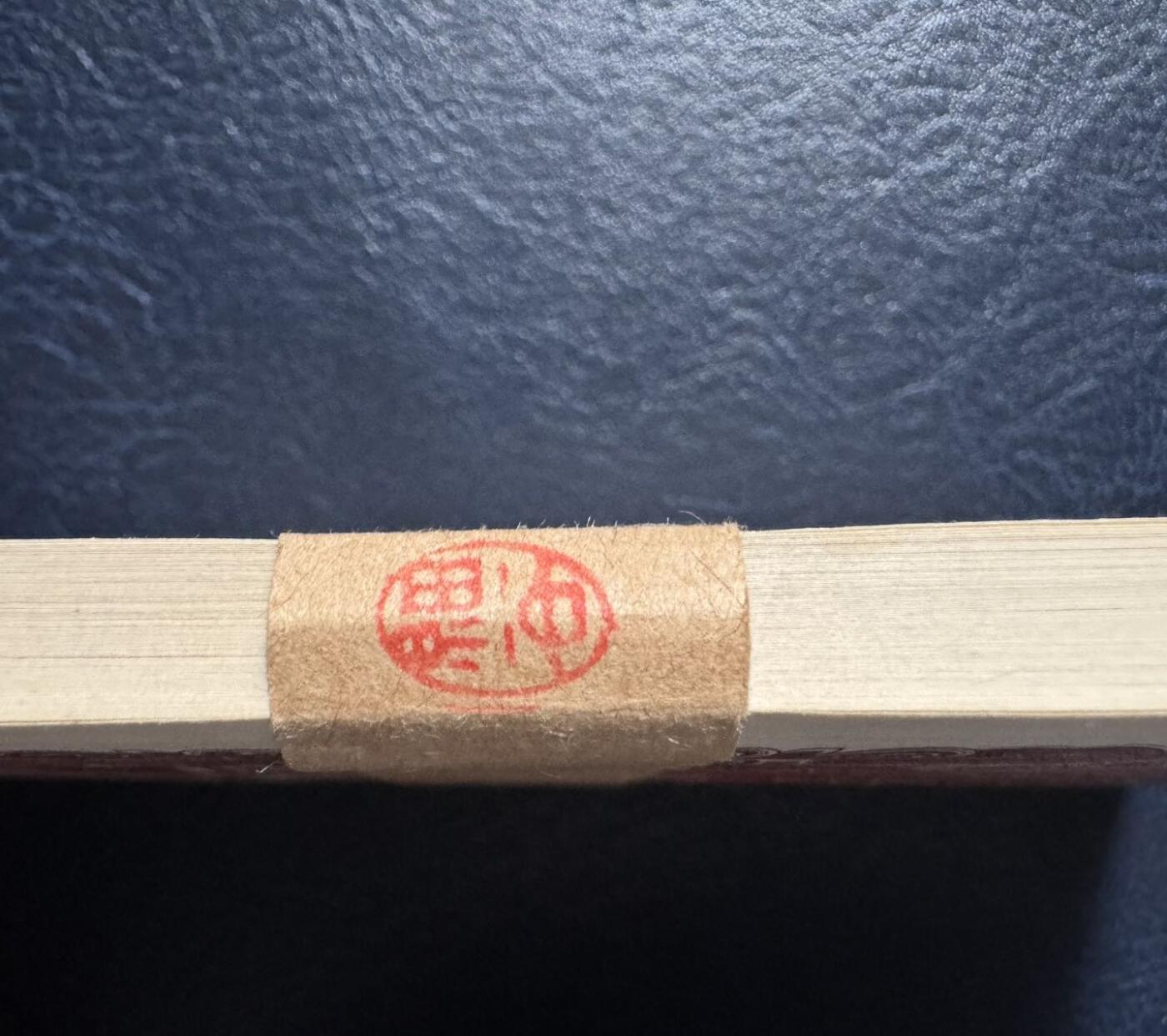 收藏联盟Quantum Auction 第383期拍卖  日本1953年100元90张断连 品相UNC 000豹子号身 部分为倒置号 无47