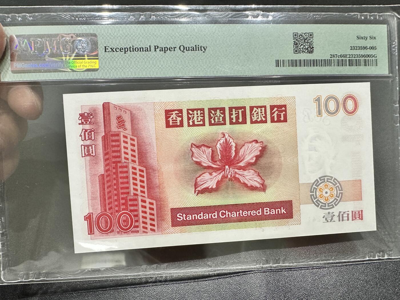 《外钞收藏家》第四百二十六期 1998年香港渣打银行100元 PMG66