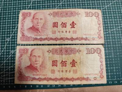轻松集币无压力 - 台湾省老版100/组