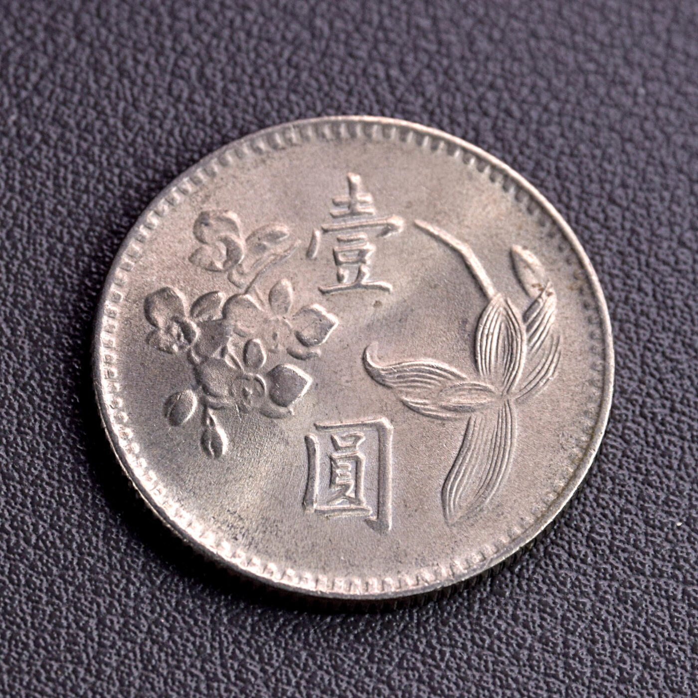 天业钱币散币、银币拍卖第66次专场 全场0元起拍0佣金转发分佣，欢迎围观参拍