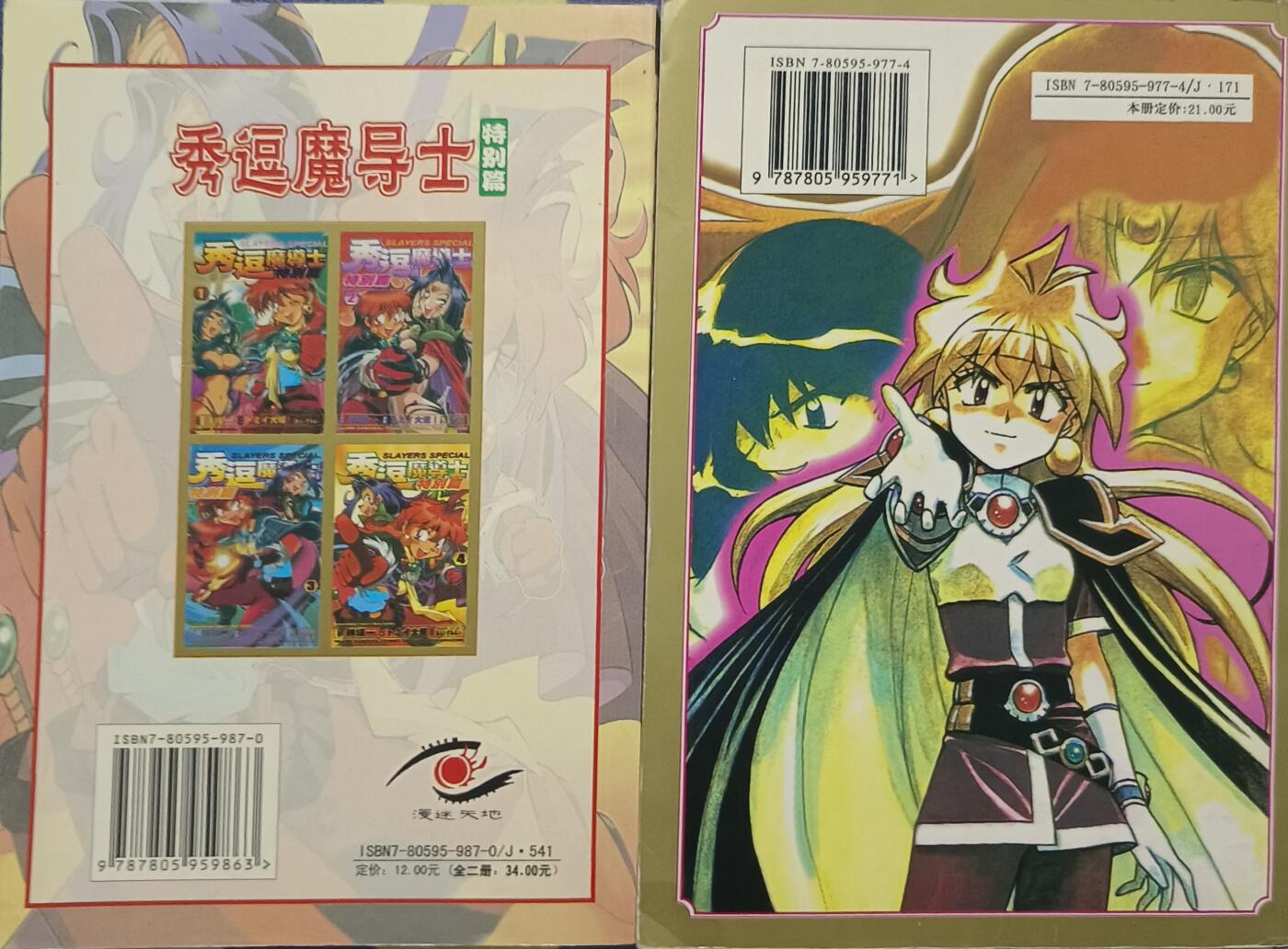 秀逗魔导士 完结版+秀逗魔导士特别篇 四合一漫画 
