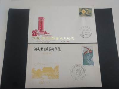 理想集藏/博彦收藏 7月12日邮票专场 - 邮展纪念封2个