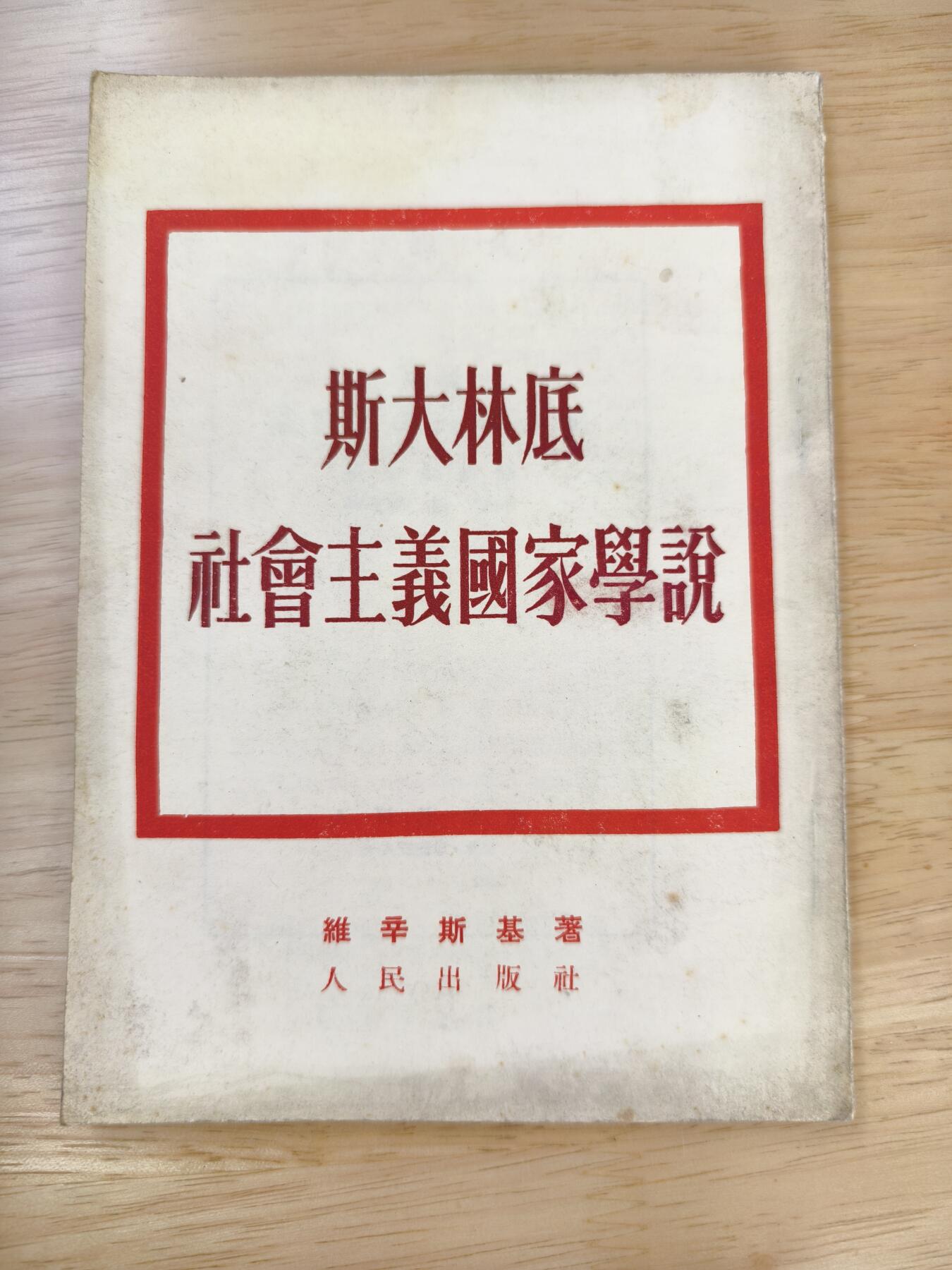 十三期新疆小崔一钱币旧书拍卖 五十年代旧书