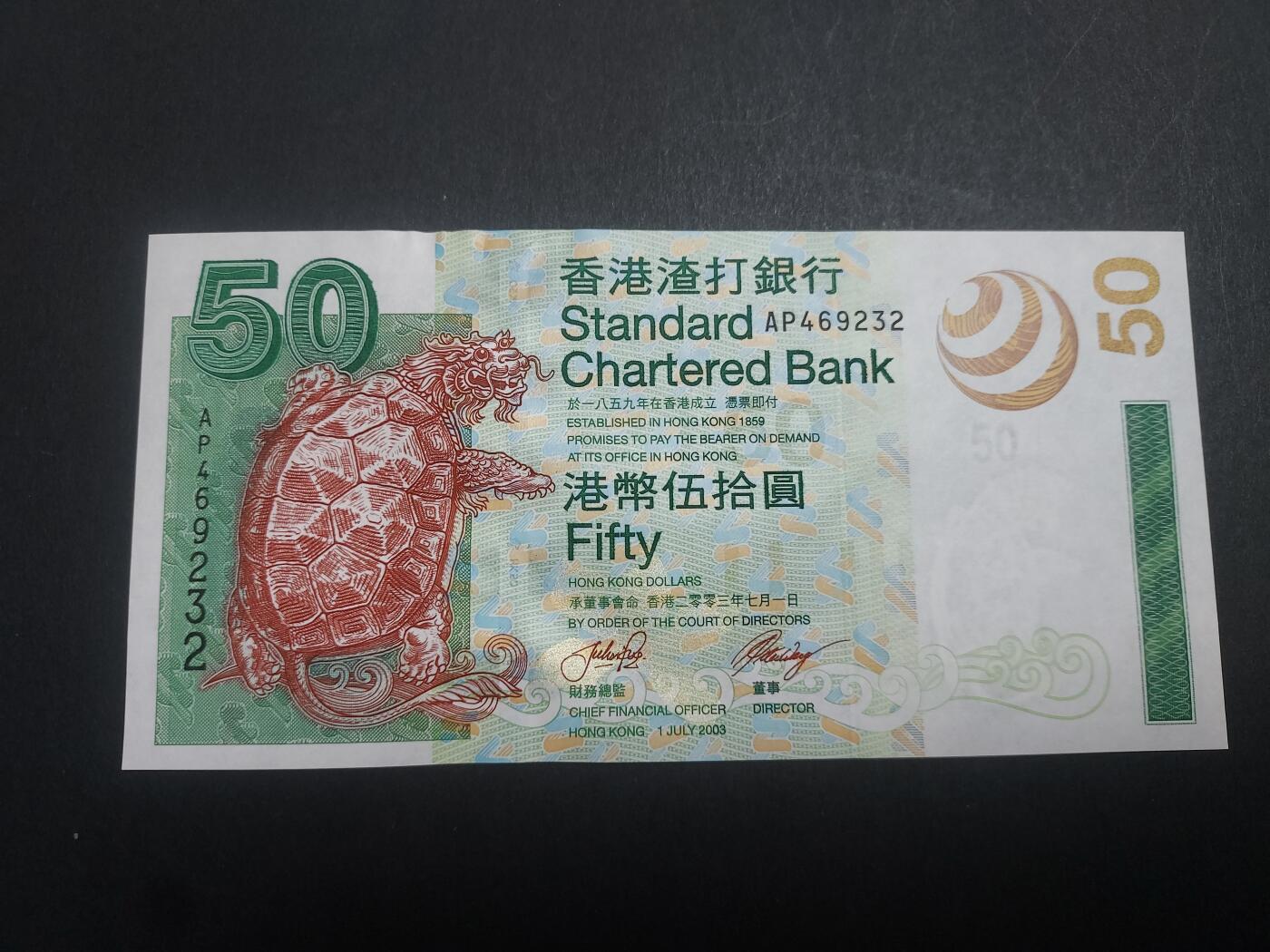 博彦收藏10月14日晚上8点 钱币专场 香港2003渣打50元 UNC