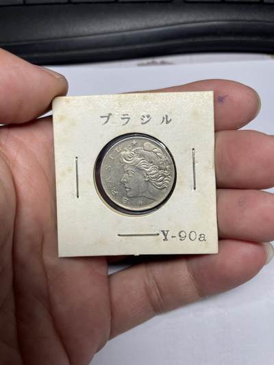 每日一拍，2024年集古藏今外币拍卖第十六期-第3场—（总第153拍），可以寄存60天，满160元包邮。 - 1970年巴西10分