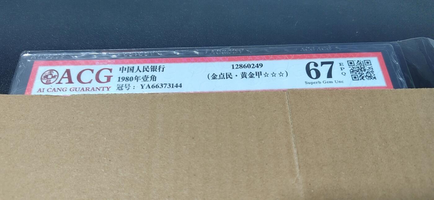 各种纸币拍场！ 爱藏评级8001—金点民.黄金甲，YA66373144，民字错印，，YA冠又被称小金牡丹，荧光效果不错，左侧人物有分割线漏印，这种瑕疵漏印非常稀少，从爱藏评级的大数据看，只有千余张，比金牡丹和霸王云评级量还少，绝对的未来潜力股！