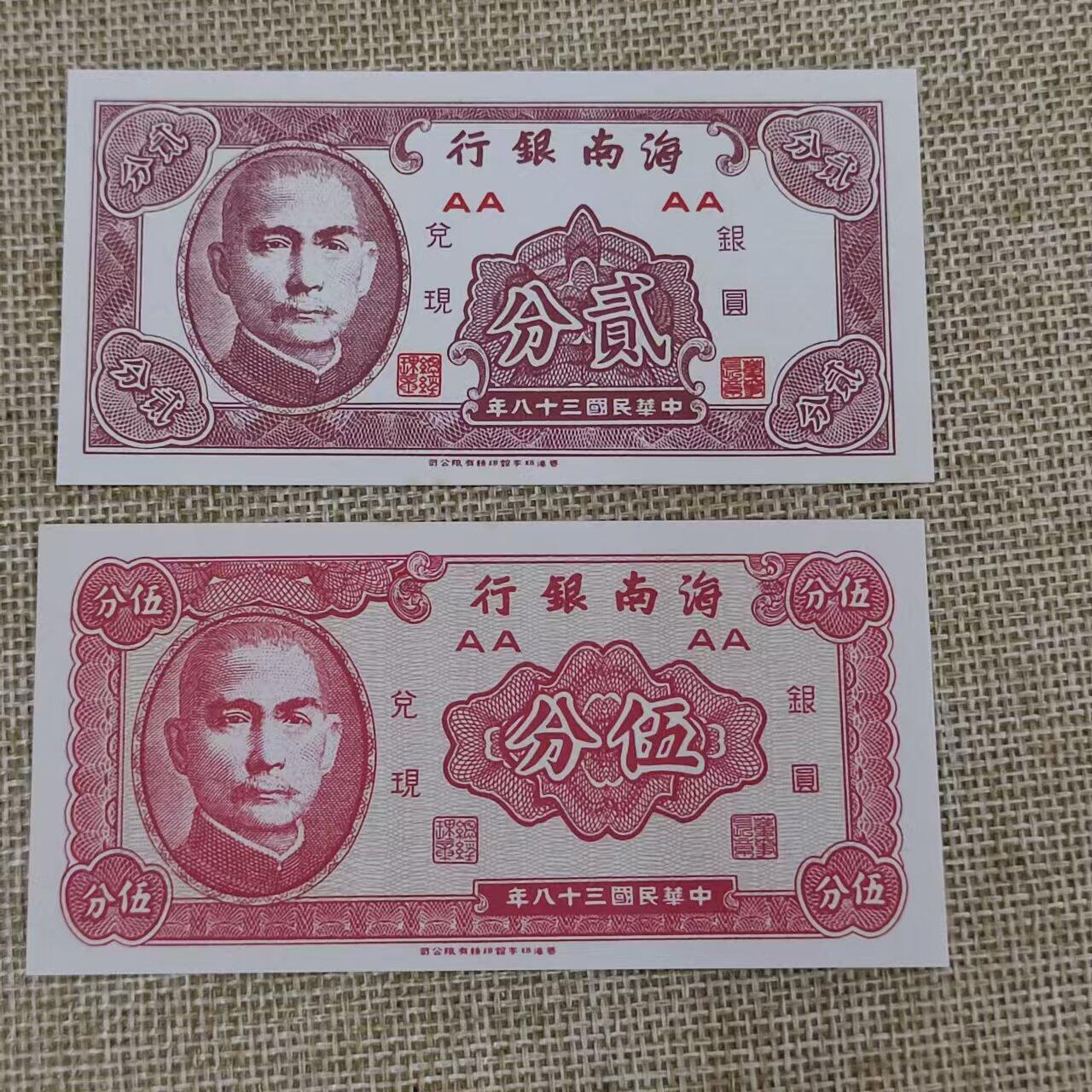 PCAI钱币16-06纸币小专场 海南银行二张