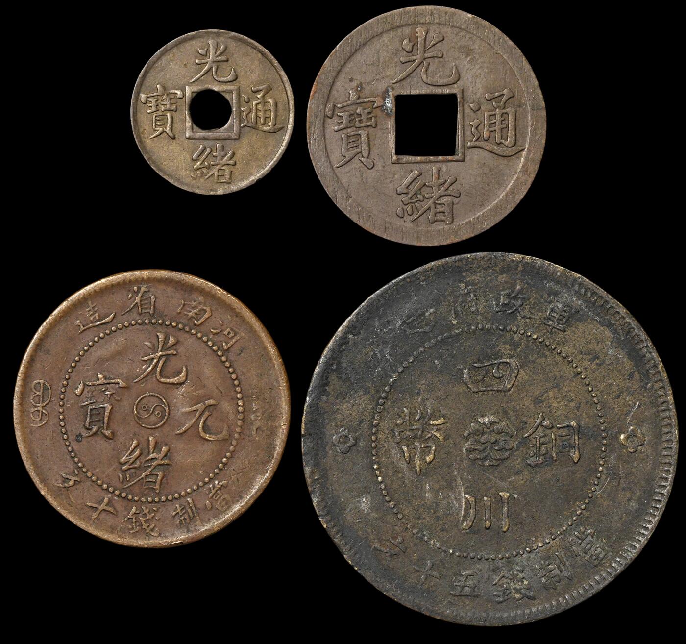 修遠堂世界钱币第四十三期 全场包邮 近代中国机制铜币四枚 好品