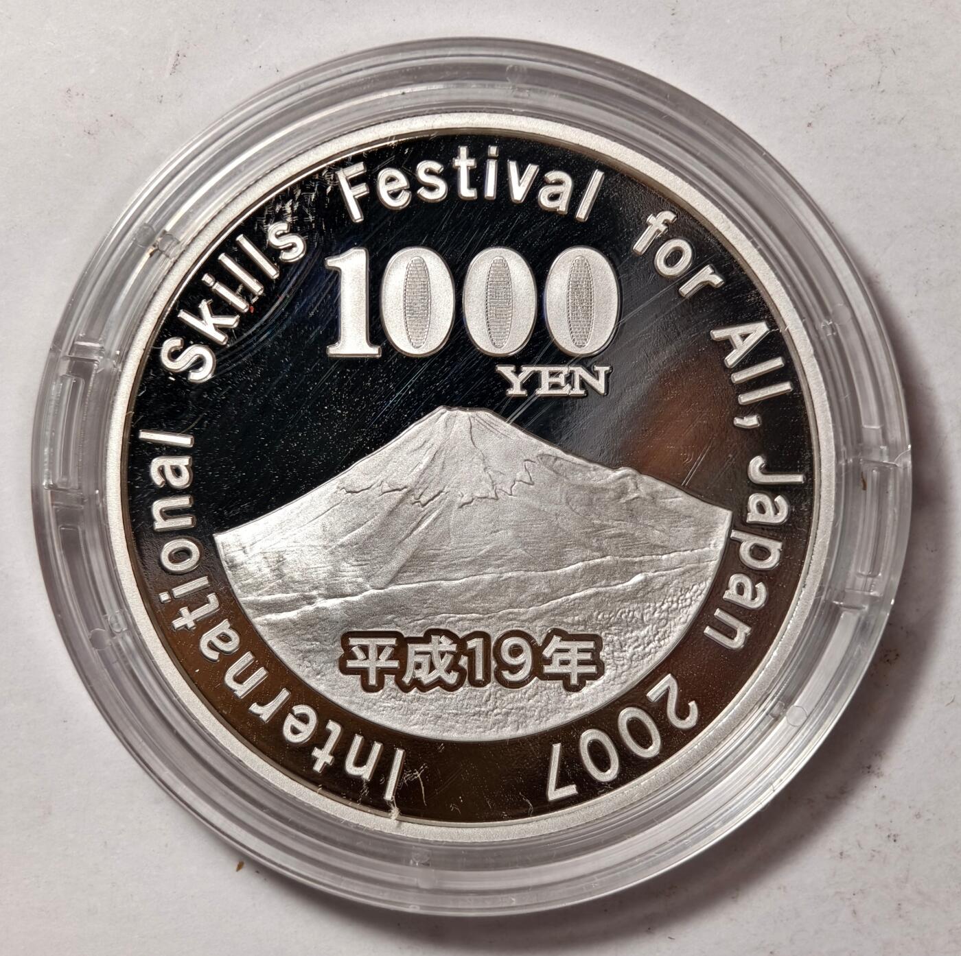 紫瑗钱币——第448期 日本2007年 平成19年 国际技能节 1000円  彩色银币 31.1克 999银 精制