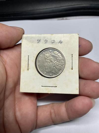 每日一拍，2024年集古藏今外币拍卖第十六期-第3场—（总第153拍），可以寄存60天，满160元包邮。 - 1970年巴西20分