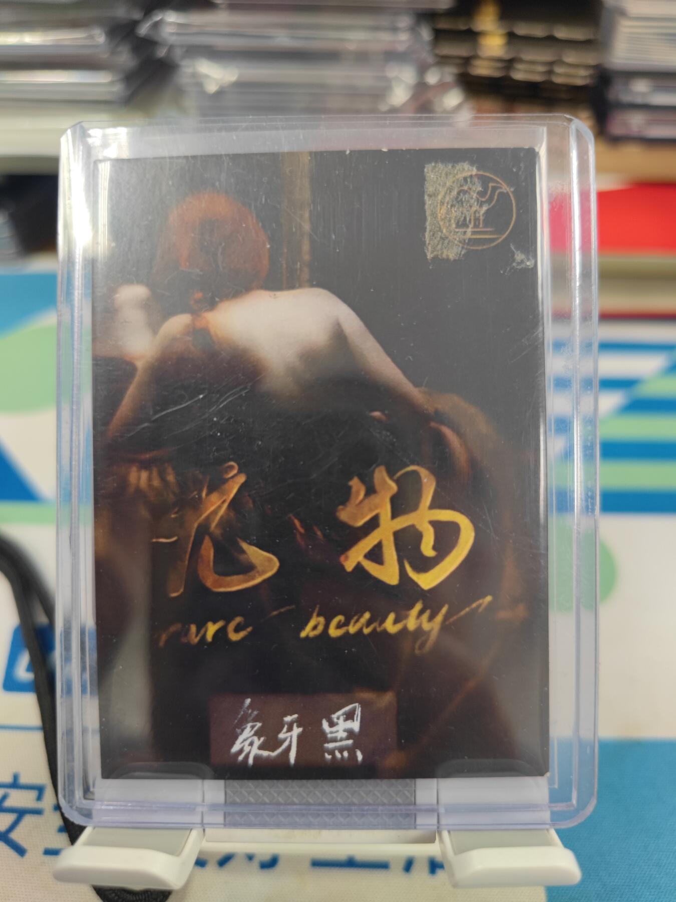 妖精的尾巴卡牌拍卖《手绘卡专场》第二十九期(收拍品) 手绘卡-画师:象牙黑