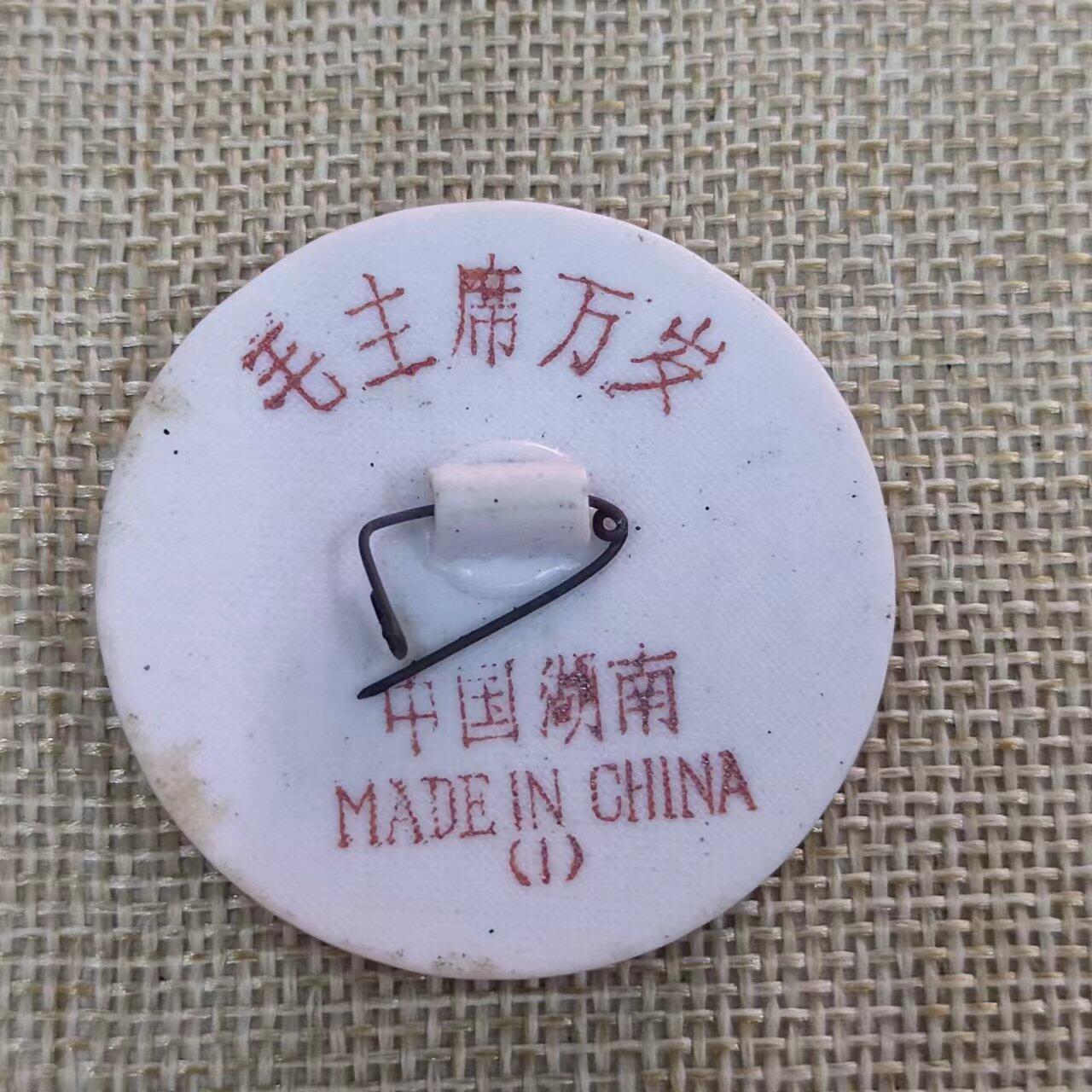 PCAI钱币15-05小小证章专场 毛主席像章