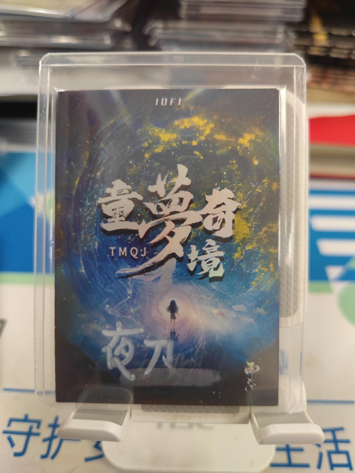 妖精的尾巴卡牌拍卖《手绘卡专场》第二十九期(收拍品) 手绘卡-画师:夜刀