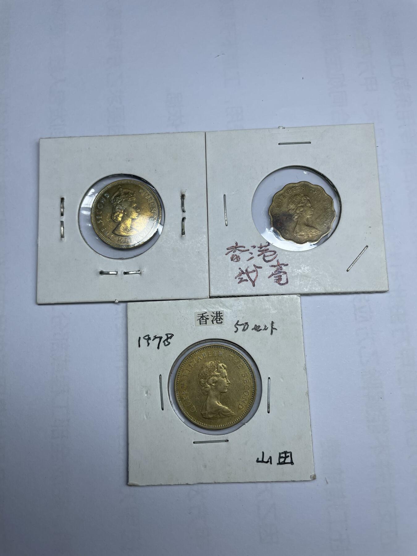 每日一拍，2024年集古藏今外币拍卖第十六期-第3场—（总第153拍），可以寄存60天，满160元包邮。 香港3枚