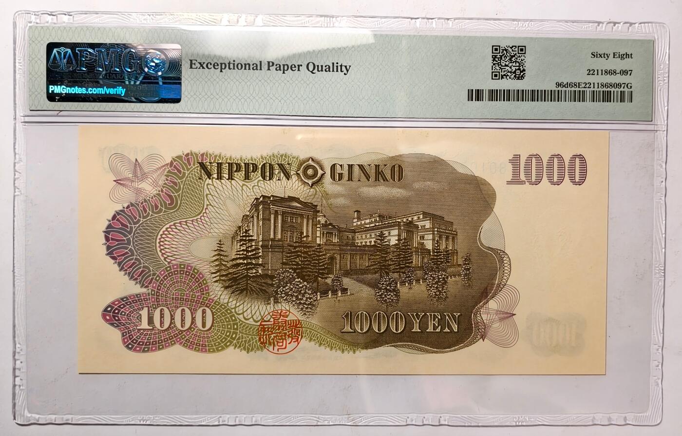 紫瑗钱币——第461期——纸币场 【PMG 68EPQ 】日本 1963年 C号券 伊藤博文 1000日元 (P-96d）
