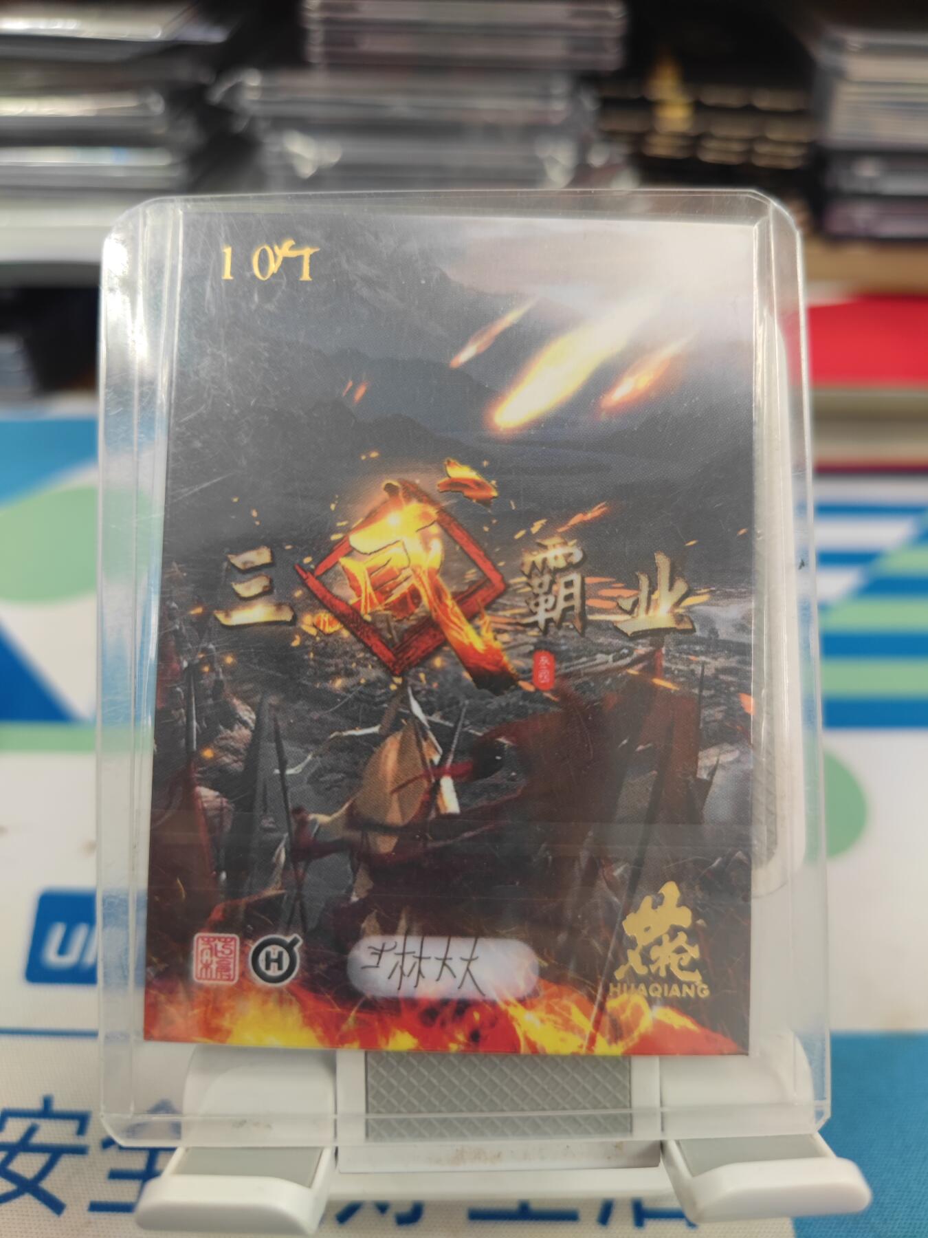 妖精的尾巴卡牌拍卖《手绘卡专场》第二十九期(收拍品) 手绘卡-典韦-画师:琳大大