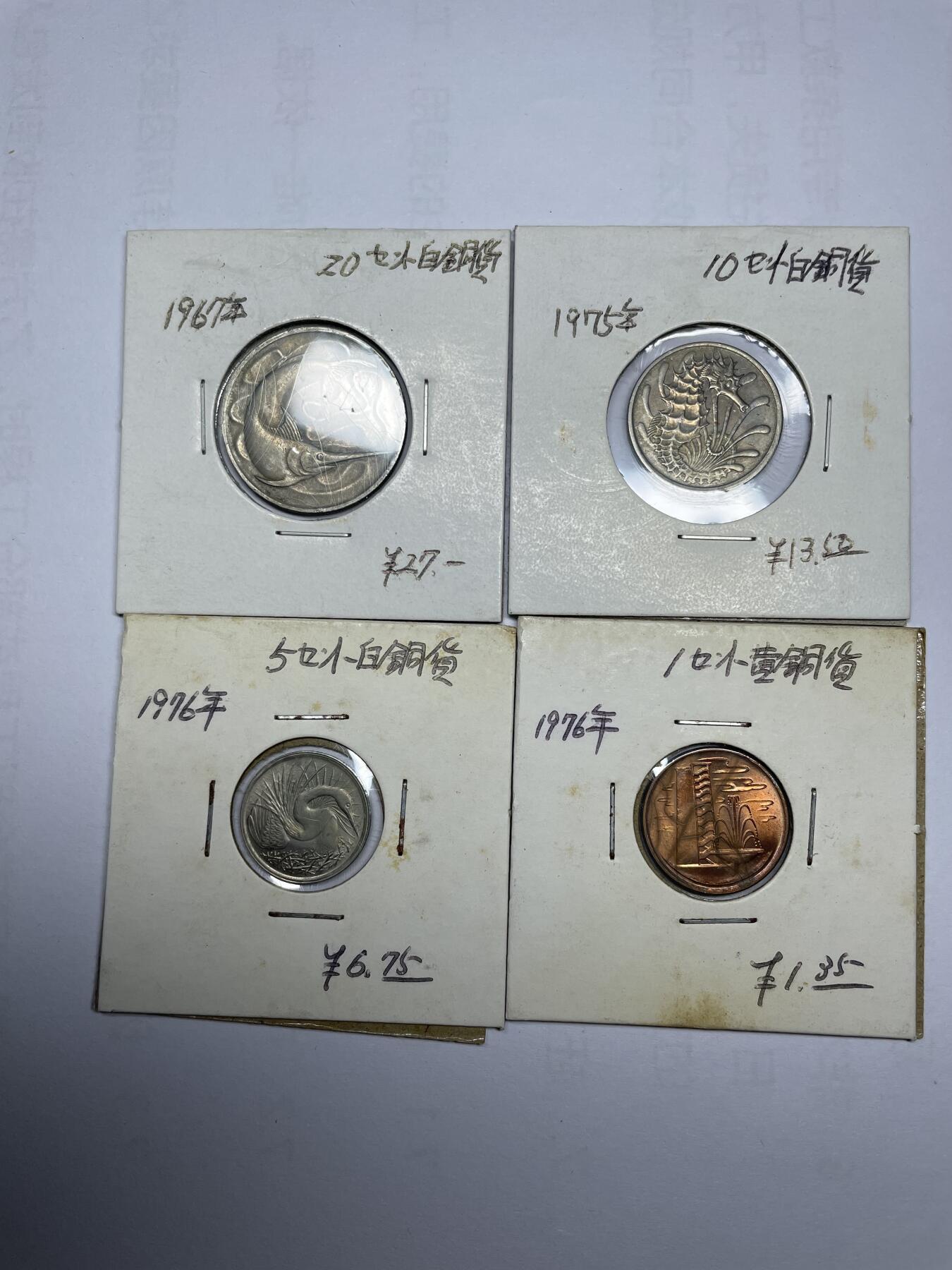 每日一拍，2024年集古藏今外币拍卖第十六期-第3场—（总第153拍），可以寄存60天，满160元包邮。 新加坡各面值4枚