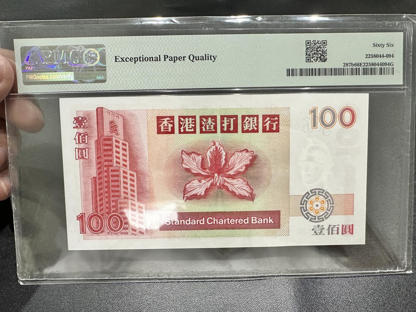 《外钞收藏家》第四百二十六期 1995年香港渣打银行100元 PMG66