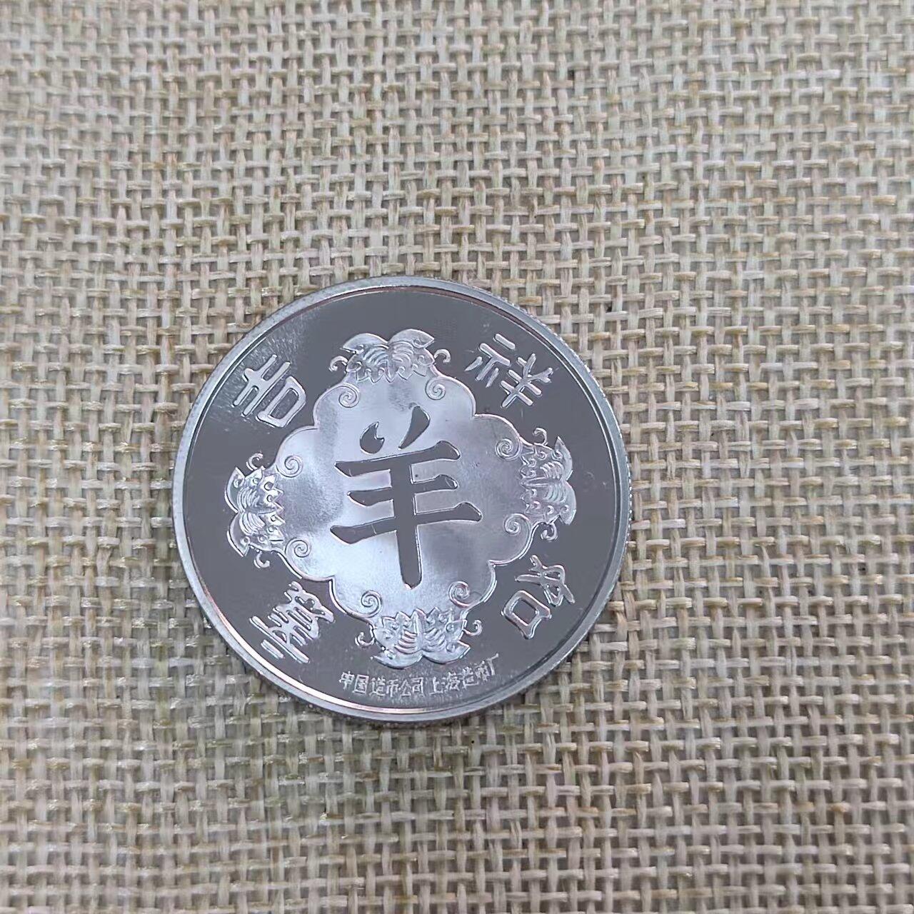 PCAI钱币15-05小小证章专场 全品 生肖羊纪念章