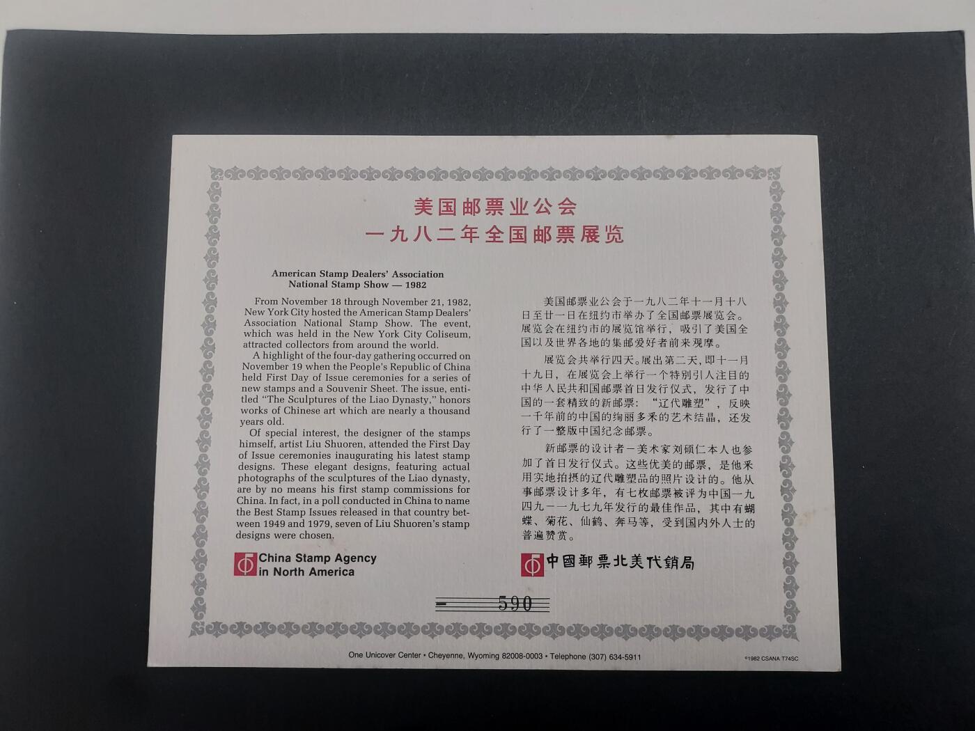 理想集藏/博彦收藏 10月16日8点邮票专场 辽塑型张盖销邮展纪念卡