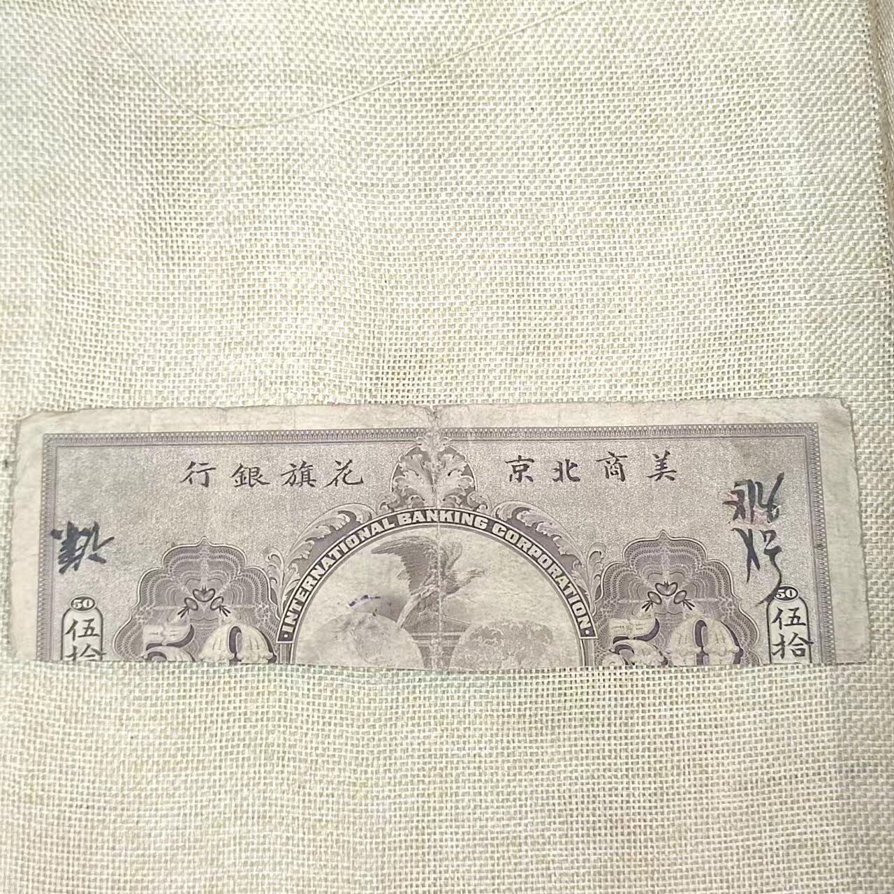 PCAI钱币16-06纸币小专场 1917美商花旗银行半边票