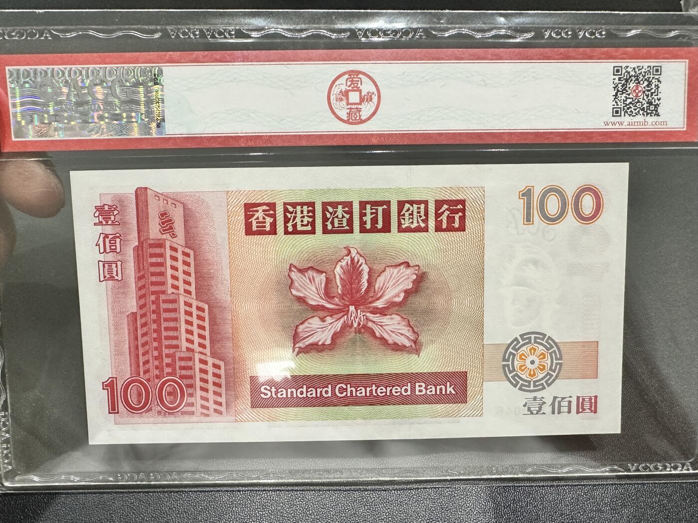 《外钞收藏家》第四百二十六期 1996年香港渣打银行100元 爱藏评级