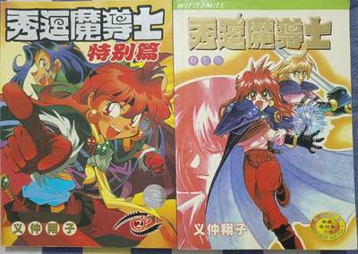 秀逗魔导士 完结版+秀逗魔导士特别篇 四合一漫画  - 秀逗魔导士 完结版+秀逗魔导士特别篇 四合一漫画 
