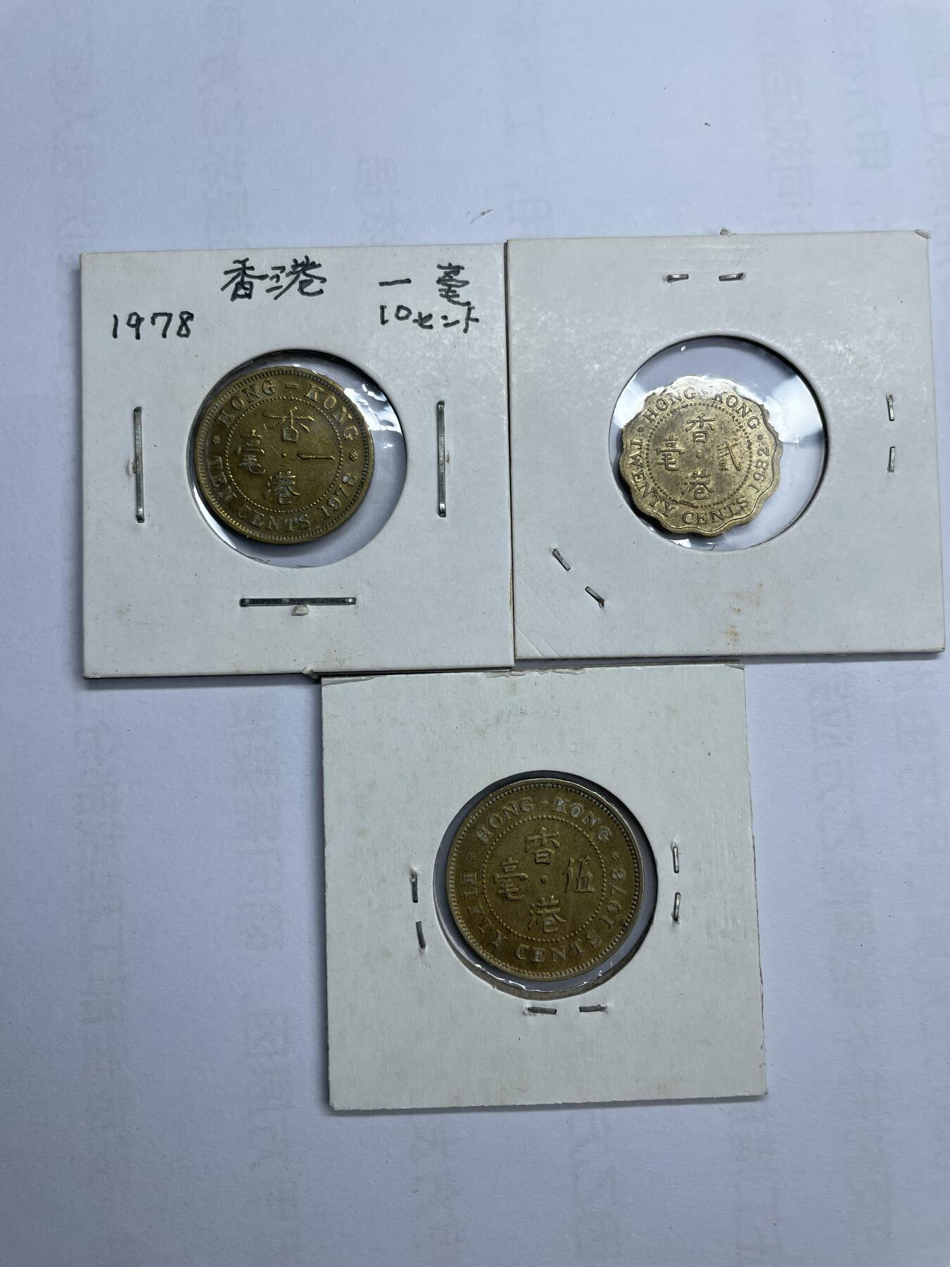 每日一拍，2024年集古藏今外币拍卖第十六期-第3场—（总第153拍），可以寄存60天，满160元包邮。 香港3枚