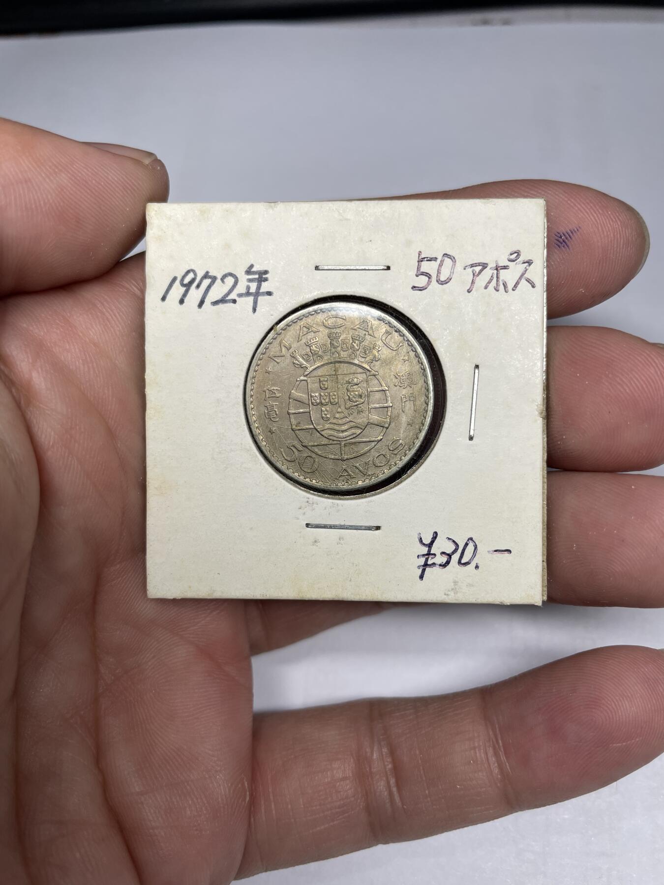 每日一拍，2024年集古藏今外币拍卖第十六期-第3场—（总第153拍），可以寄存60天，满160元包邮。 1972年澳门伍毫