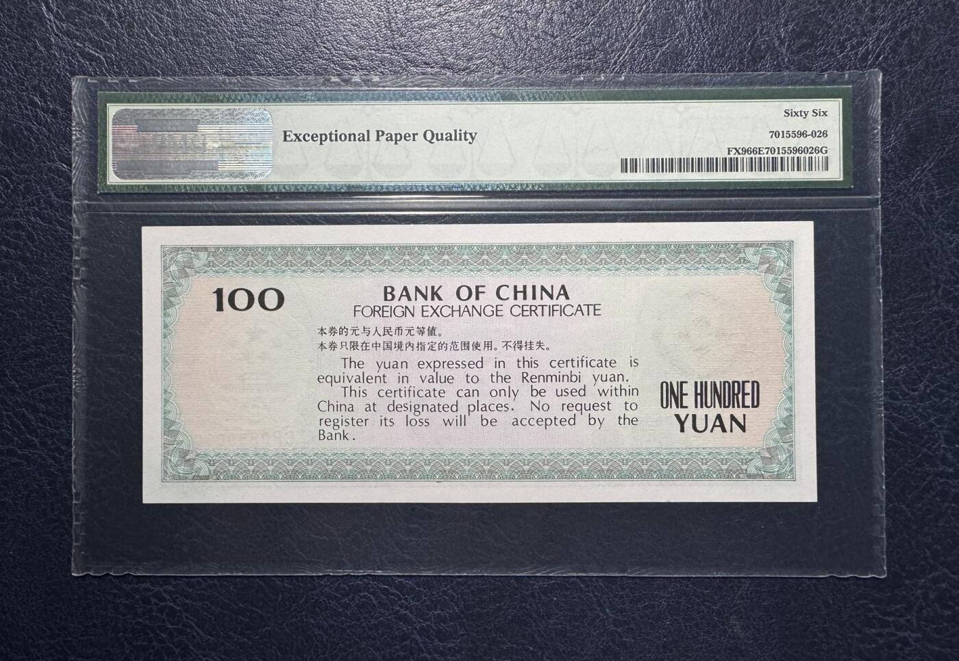 收藏联盟Quantum Auction 第383期拍卖  中国银行1988年外汇券100元 PMG66 号码无347且为双尾号
