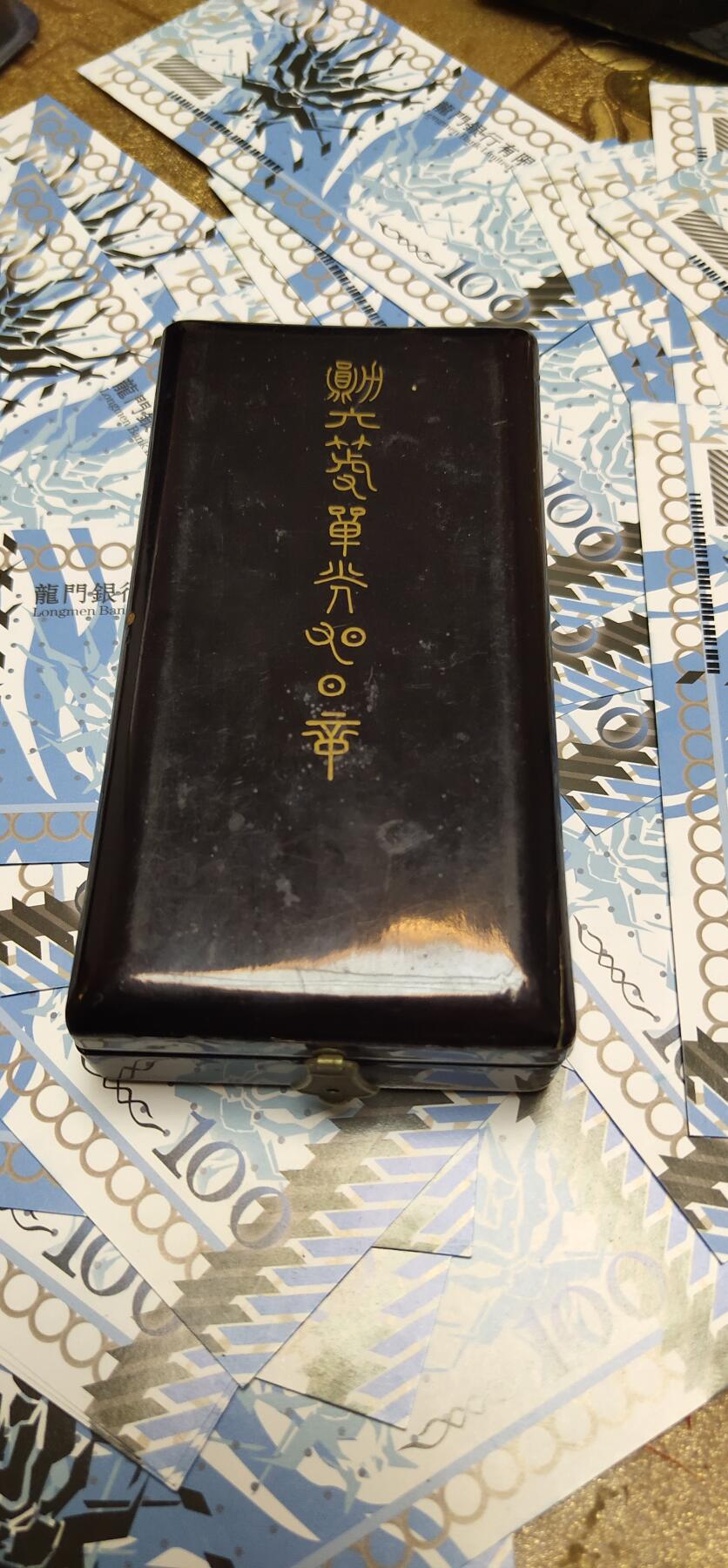 猫猫头的勋赏拍卖第五期 好品勋6等旭日章
