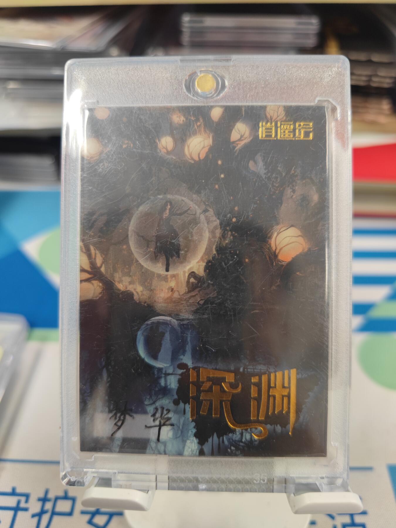妖精的尾巴卡牌拍卖《手绘卡专场》第二十九期(收拍品) 手绘卡-美杜莎-画师:梦华