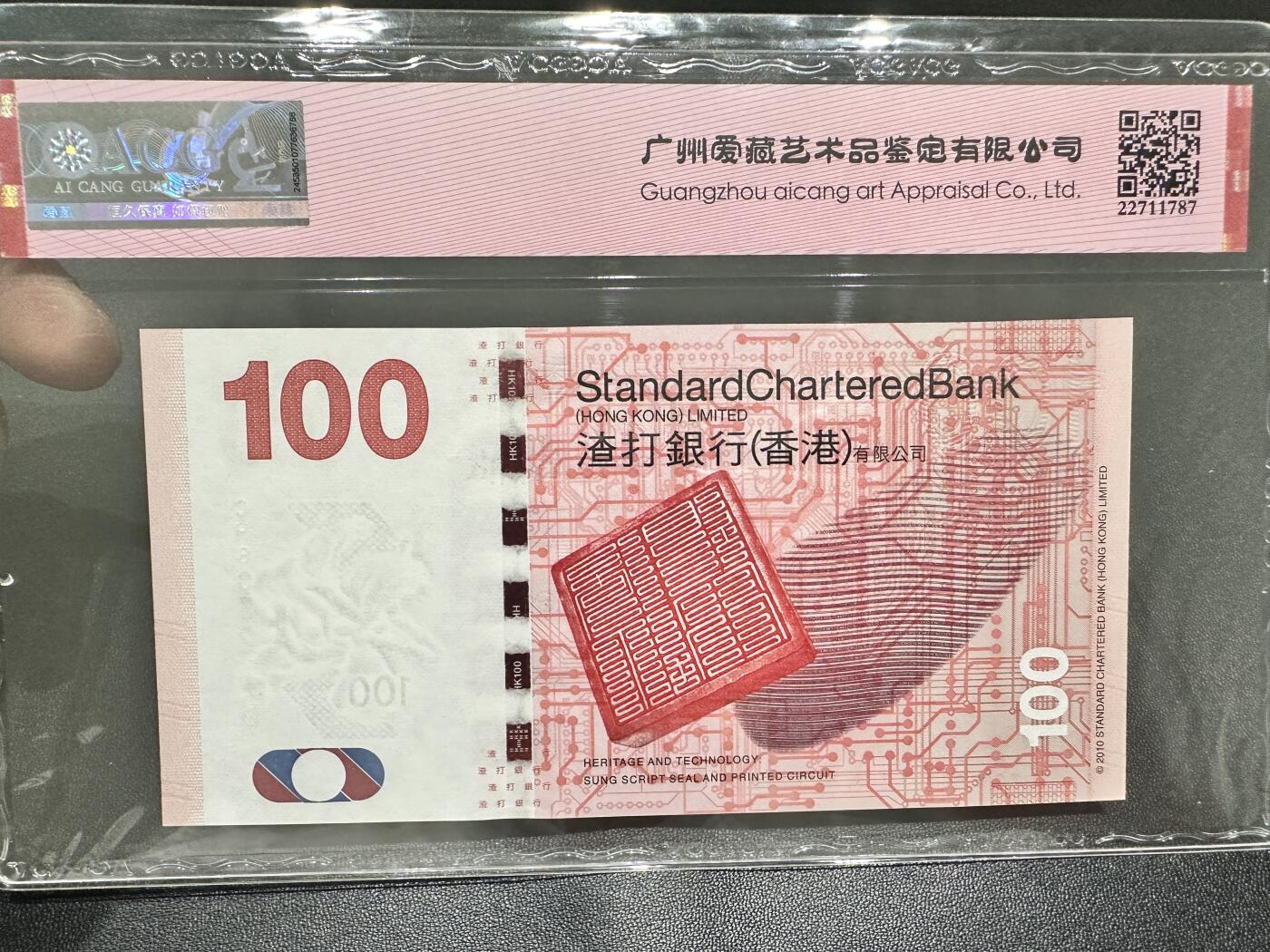 《外钞收藏家》第四百二十六期 2016年香港渣打银行100元 爱藏评级 无47尾8 永恒号