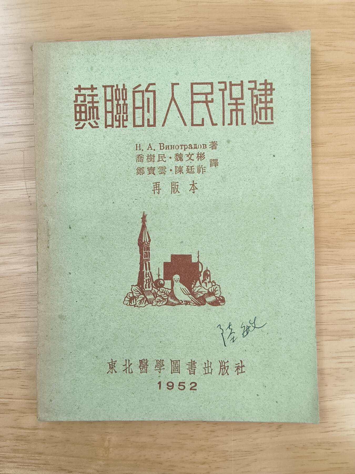 十三期新疆小崔一钱币旧书拍卖 五十年代旧书