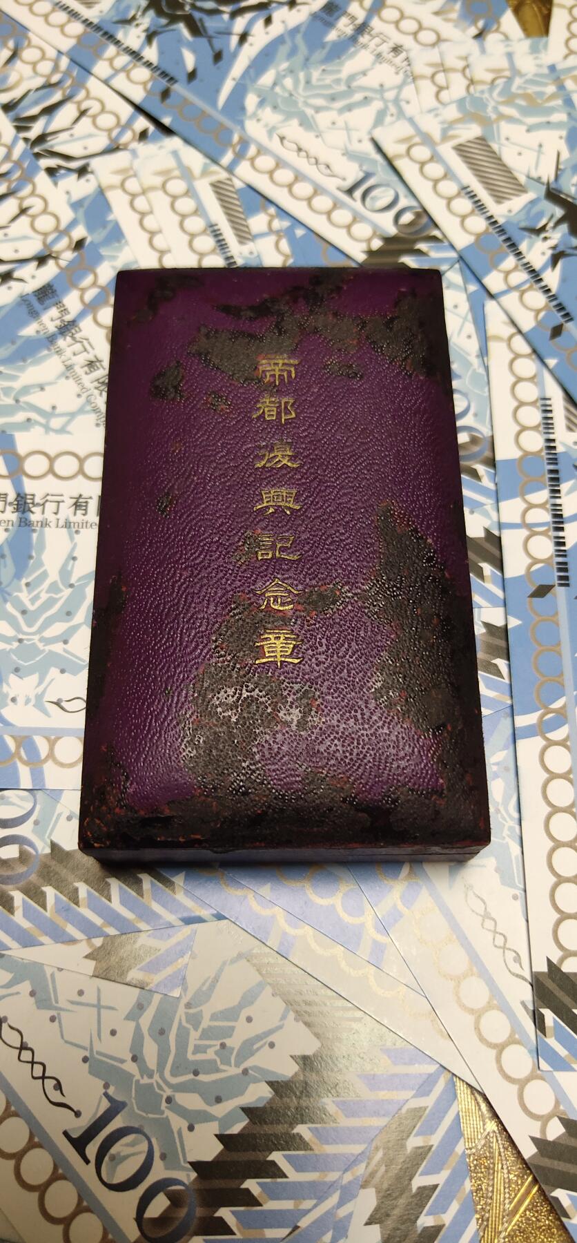 猫猫头的勋赏拍卖第五期 美品帝都复兴