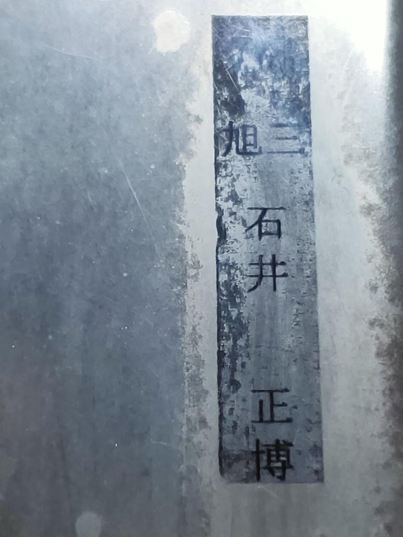 猫猫头的勋赏拍卖第五期 带原主姓名3旭 美品 原主著名建筑师 