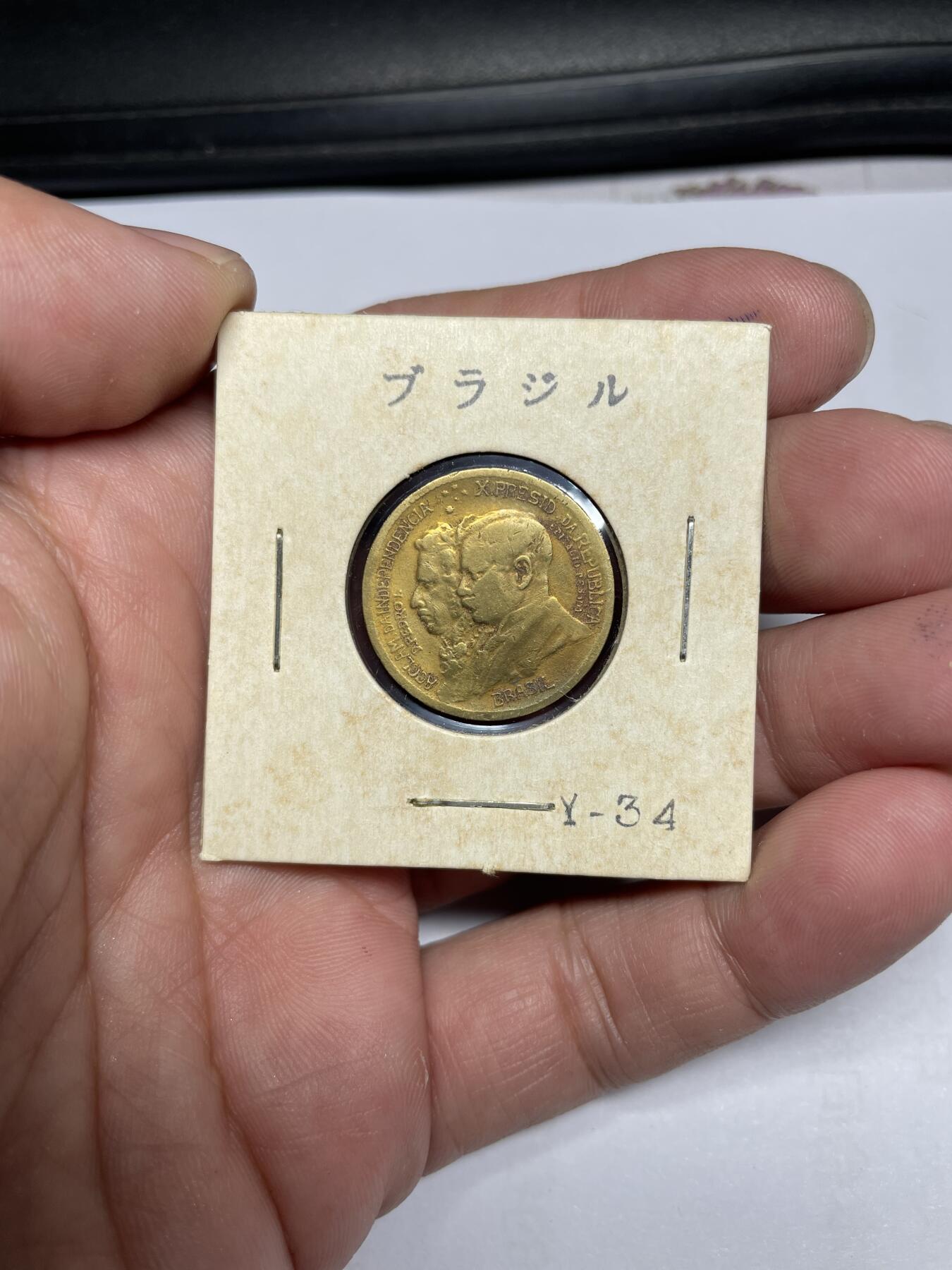 每日一拍，2024年集古藏今外币拍卖第十六期-第3场—（总第153拍），可以寄存60天，满160元包邮。 1922年巴西500瑞斯