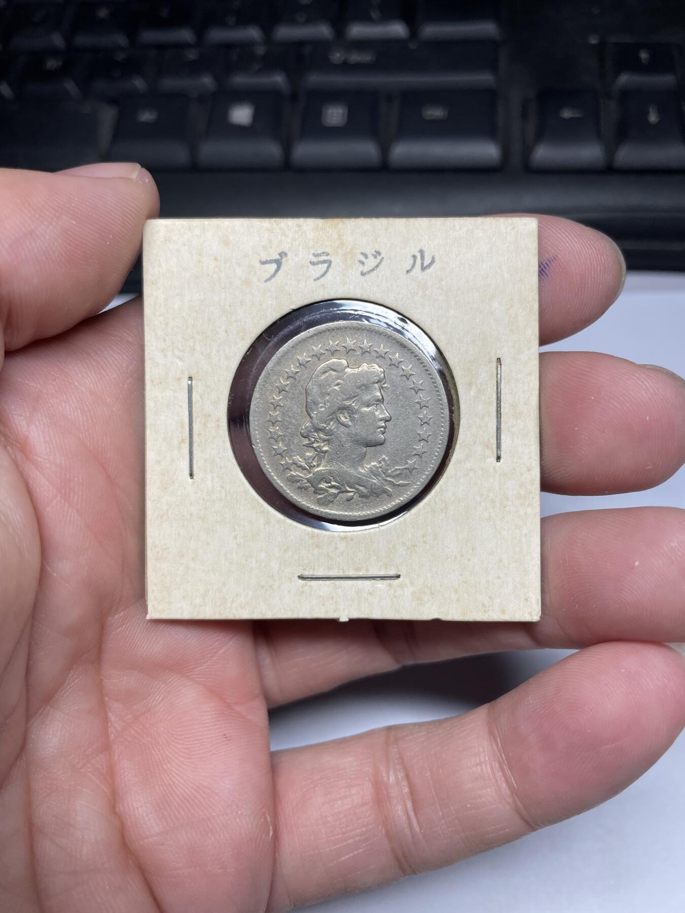 每日一拍，2024年集古藏今外币拍卖第十六期-第3场—（总第153拍），可以寄存60天，满160元包邮。 1931年巴西200瑞斯