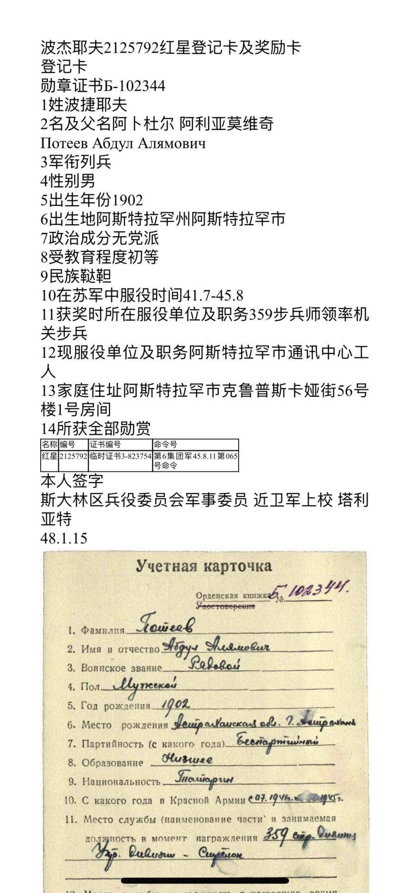 大猫徽章拍卖第257期 苏联红星勋章5⃣️ 档案齐全 珐琅有剥皮