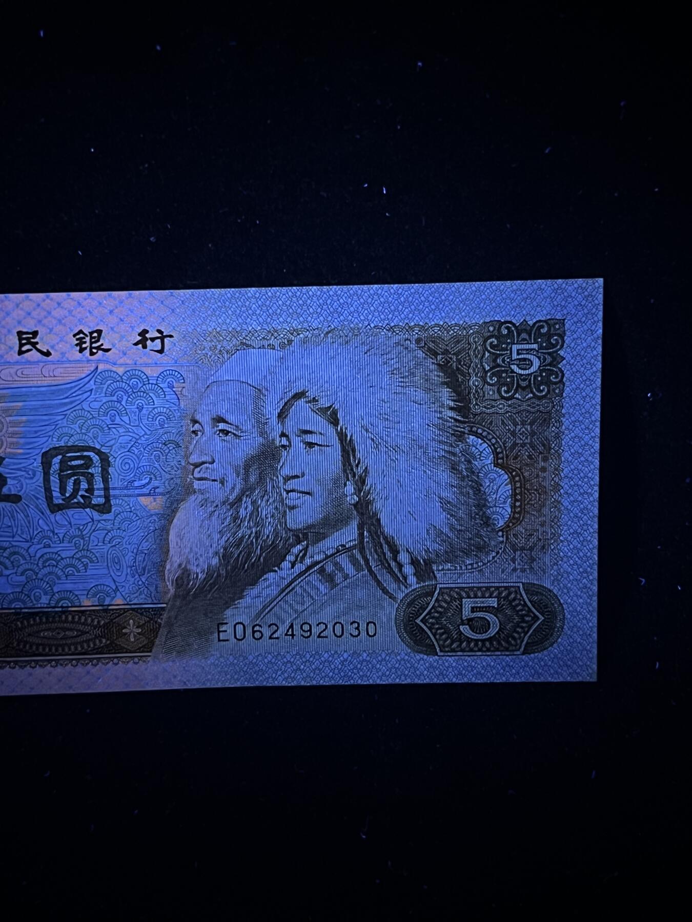 【超强荧光】1980年伍圆，钛白纤云，号码随机发货！