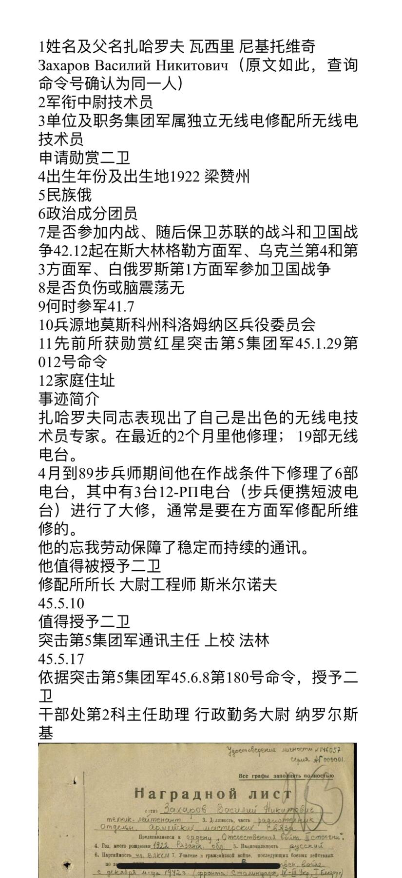 大猫徽章拍卖第257期 苏联43二卫 档案齐全
