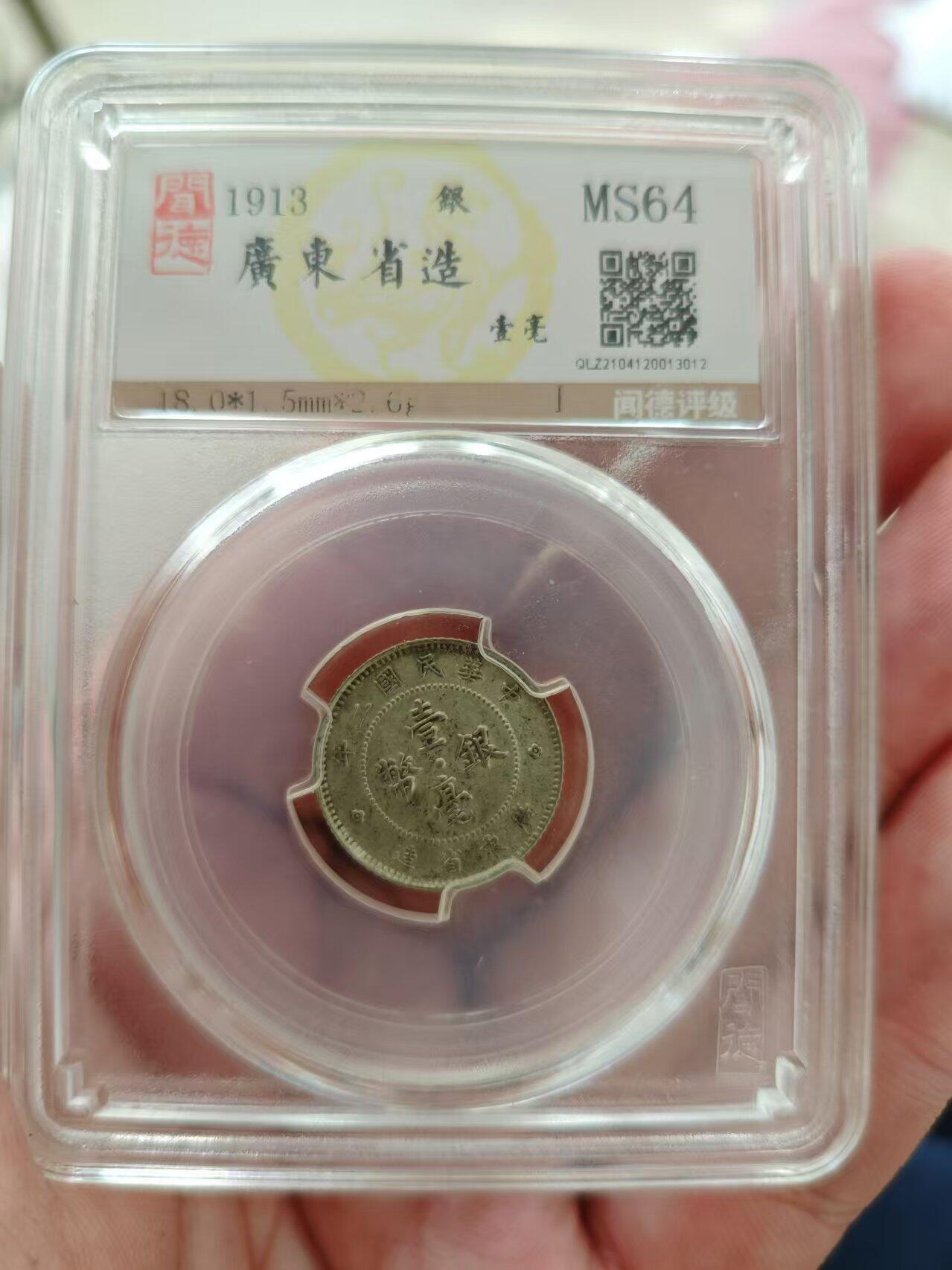 广东一毫民国二年