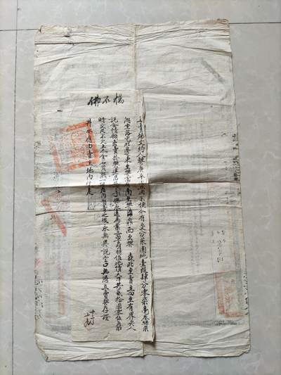 地契票证保真专拍 民国卖契