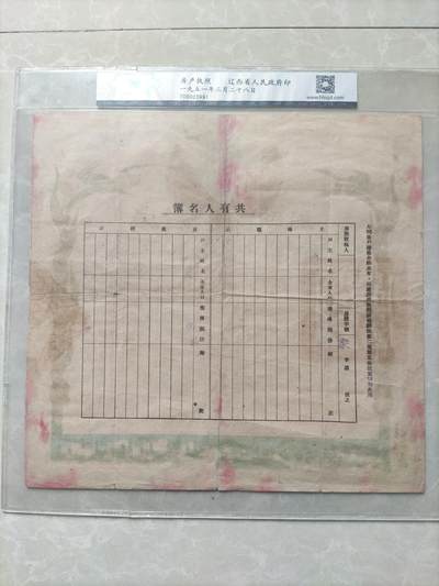 地契票证保真专拍 辽西省房产执照