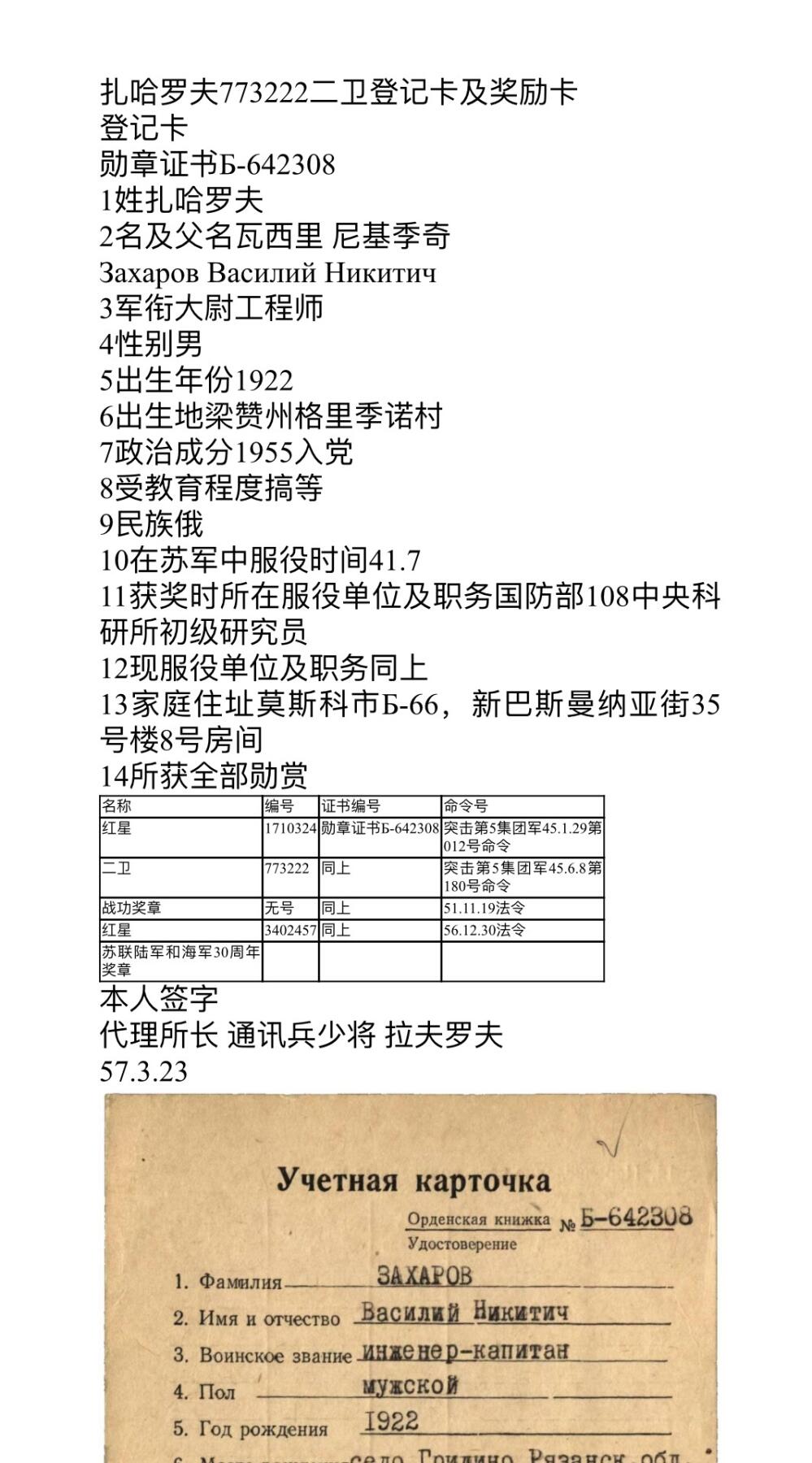 大猫徽章拍卖第257期 苏联43二卫 档案齐全