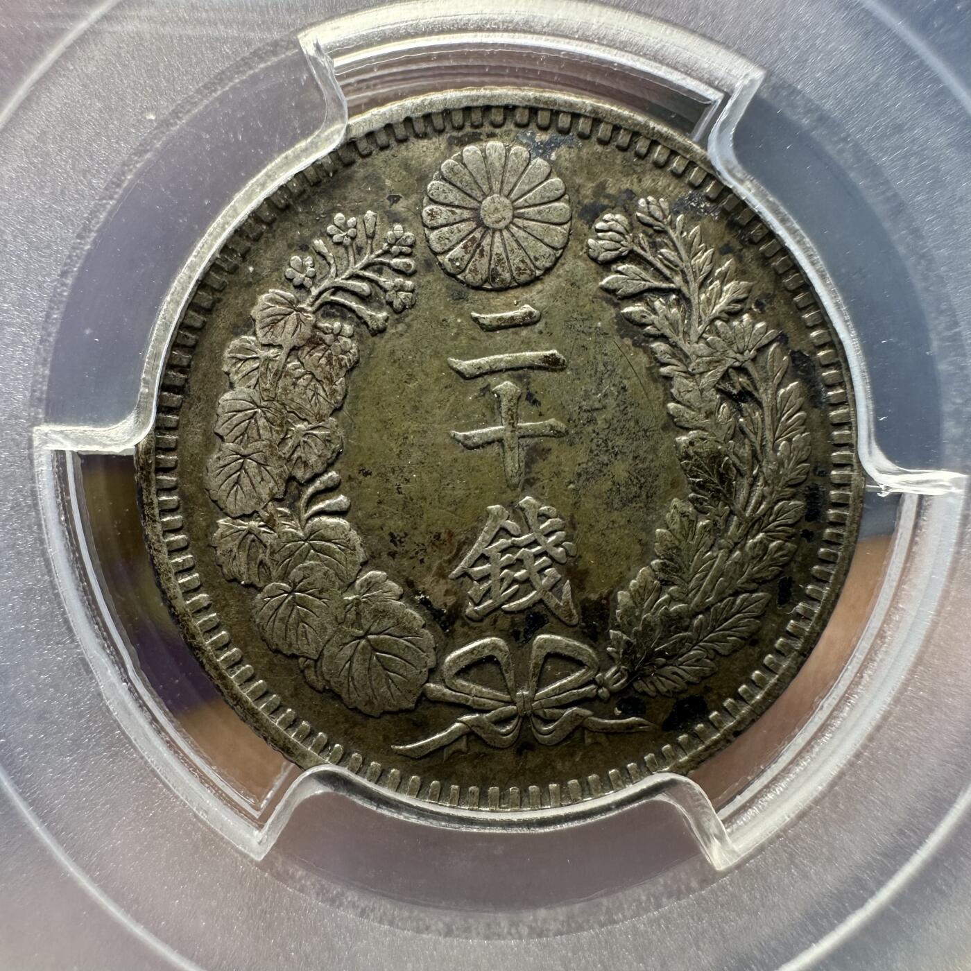 极美日韩等外币专场 罕见年份！pcgs xf45 明治34年二十钱，全网首见！