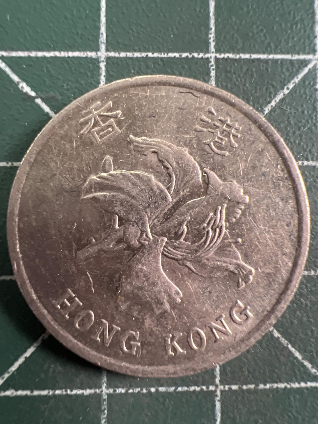 第726期  硬币专场 （无押金，捡漏，全场50包邮，偏远地区除外，接收代拍业务，本店十天发一次货） 香港壹元