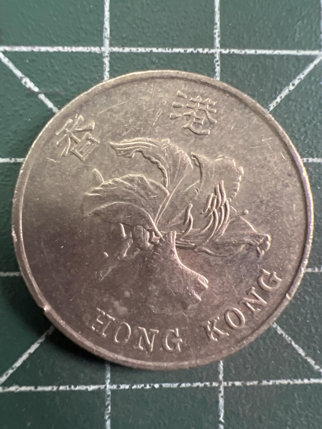 第727期  硬币专场 （无押金，捡漏，全场50包邮，偏远地区除外，接收代拍业务，本店十天发一次货） 香港壹元