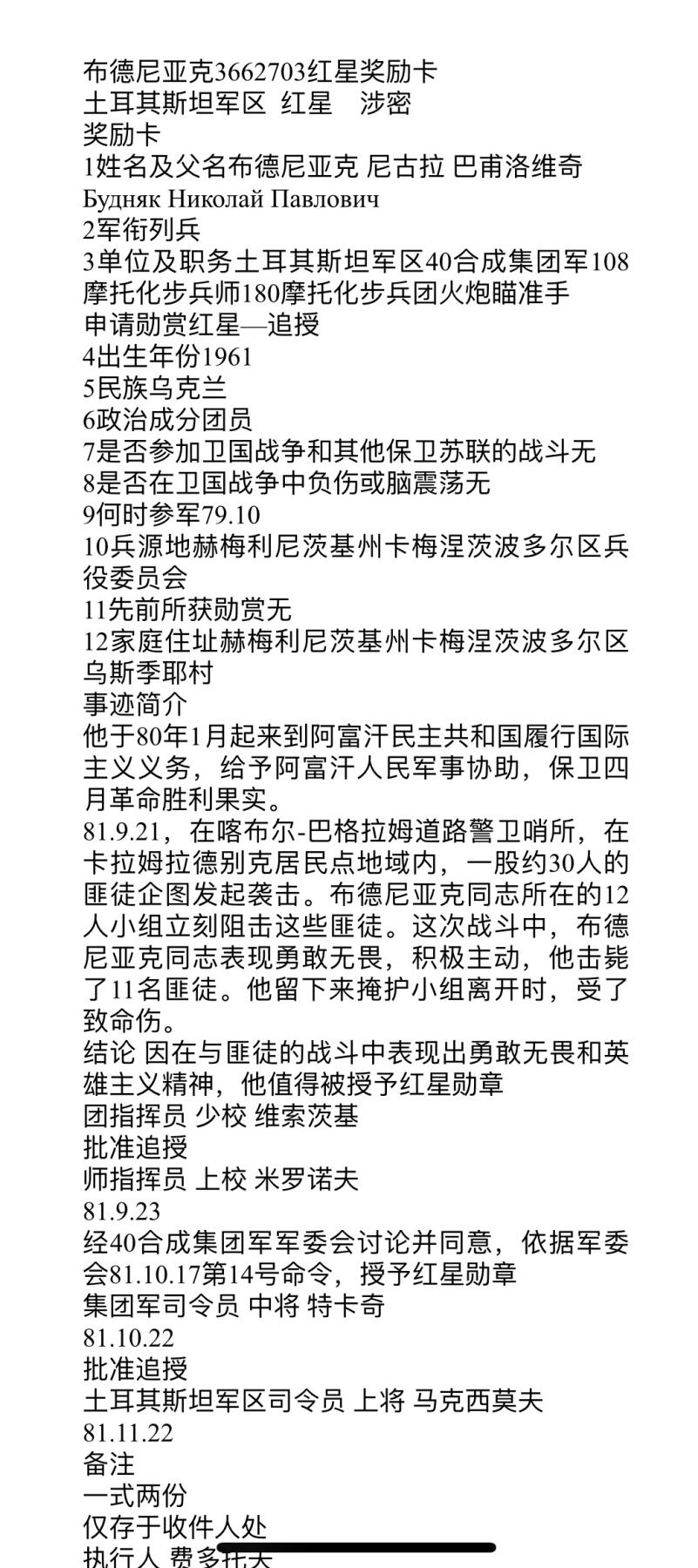 大猫徽章拍卖第257期 苏联红星勋章3⃣️ 档案齐全